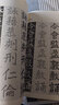 中國書法基礎(chǔ)教程 新書譜：鄭文公碑 曬單實拍圖