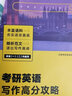 現(xiàn)貨包郵】何凱文2026考研英語 寫作高分攻略 何凱文寫作英語一英語二滿分作文歷年真題范文可搭張劍黃皮書戀練有詞唐遲閱讀 曬單實(shí)拍圖