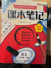 【時(shí)光學(xué)】2026春新版語(yǔ)文數學(xué)英語(yǔ)課本筆記六年級下冊贈培優(yōu)訓練 小學(xué)生課堂筆記人教版同步教材學(xué)霸隨堂筆記知識梳理 曬單實(shí)拍圖