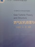 燃氣輪機原理與構(gòu)造 曬單實拍圖