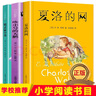【團(tuán)購優(yōu)惠】夏洛的網(wǎng)+精靈鼠小弟+吹小號的天鵝 懷特經(jīng)典三部曲 小學(xué)生課外閱讀書籍 上海譯文出版社 兒童讀物 曬單實拍圖