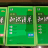 曲一線 數(shù)學(xué) 初中知識(shí)清單 全國(guó)通用工具書 適配新教材 2026全彩版五三 曬單實(shí)拍圖
