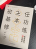 【當當】當當班主任基本功修煉：情境模擬58例解析 大夏書(shū)系 曬單實(shí)拍圖