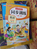 【正版推薦】2025四年級上冊同步訓練同步練習冊人教版語(yǔ)文書(shū)數學(xué)英語(yǔ)同步訓練上冊一課一練小學(xué)4年級隨堂練習教材同步測試卷全套老師推薦部編版課本課課練同步作業(yè) 【3本】語(yǔ)文+數學(xué)+英語(yǔ)同步訓練 四年級上 曬單實(shí)拍圖