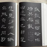 擬山園帖(精) 曬單實拍圖