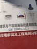 《建筑與市政地基基礎通用規范》GB 55003-2021應用解讀及工程案例分析 曬單實(shí)拍圖