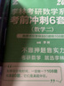 【送配套視頻】2027武忠祥高等數學(xué)基礎篇 武忠祥基礎三件套過(guò)關(guān)660題 27考研數學(xué) 李永樂(lè )歷年真題基礎篇 考研數學(xué)一二三線(xiàn)代輔導講義 金榜時(shí)代 【現貨】2027武忠祥高數基礎篇+660  數學(xué)二 曬單實(shí)拍圖