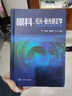 包郵下單立減】眼科視光屈光矯正學(xué)  眼科學(xué) 驗(yàn)光師眼科書(shū)籍兒童近視防控 眼視光學(xué)理論和方法基礎(chǔ) 曬單實(shí)拍圖