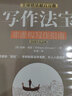 寫(xiě)作法寶 非虛構(gòu)寫(xiě)作指南 30周年紀(jì)念版 (美)威廉·津瑟 著 朱源 譯 中國(guó)人民大學(xué)出版社 書(shū)籍 圖書(shū) 曬單實(shí)拍圖