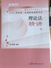 新版現(xiàn)貨】瑞達(dá)法考2025楊帆三國法客觀題 精講卷+真題卷+精粹背誦版 劉安琪鐘秀勇民法韓心怡劉鳳科徐金桂宋光明楊雄2025法考全套資料 （現(xiàn)貨）2025劉安琪商經(jīng)知 精講+真題 曬單實(shí)拍圖