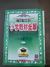 【版本自選】25春小學(xué)教材全解 六年級下冊語文數(shù)學(xué)英語全學(xué)科版本可選配套六年級下冊教材解讀解析書籍 薛金星 六年級數(shù)學(xué)下冊 人教版 曬單實(shí)拍圖