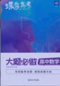 蝶變數(shù)學 高中數(shù)學大題必刷 2026高考一輪復習數(shù)學壓軸題專項訓練  高中數(shù)學必刷題壓軸題精編 高二高三數(shù)學大題專項突破 高中數(shù)學壓軸題必刷題 全國通用 【壓軸題綜合練】大題必做高中數(shù)學 曬單實拍圖
