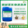 盛佳億銅氧化物清洗劑銅拋光液銅銹去除劑銅除銹銅件銅器翻新光亮冼銅水 SY931-25kg（拋光環(huán)保型-無(wú)色） 曬單實(shí)拍圖