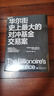 華爾街史上最大的對沖基金交易案 金融紀實(shí)  圖書(shū)湛廬 書(shū)籍 曬單實(shí)拍圖