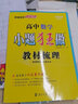 2027版小題狂做教材梳理高中語(yǔ)文數學(xué)英語(yǔ)物理化學(xué)生物政治歷史地理 新教材版高三高考總復習考點(diǎn)專(zhuān)題訓練習冊教輔資料 新教材版-數學(xué) 曬單實(shí)拍圖