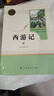 【正版當天發(fā)貨】朝花夕拾魯迅和西游記七年級上冊正版原著(zhù)無(wú)刪減人民教育出版社人教版課本推薦閱讀 西游記人民教育出版 曬單實(shí)拍圖
