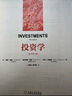 投資學（原書第10版） 曬單實拍圖