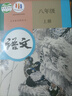 【新華書店正版】適用初中八年級(jí)上冊(cè)語文書人教版部編版 初中初二2上冊(cè)語文書 8年級(jí)上冊(cè)語文書課本教材教科書 人民教育出版社 八年級(jí)上冊(cè)語文 曬單實(shí)拍圖