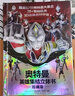 【贈賽羅面具】奧特曼英雄集結(jié)3D立體書珍藏版 贈賽羅面具和海報(bào) 正版玩具書 天津人民出版社 【3D立體書】奧特曼英雄集結(jié)立體書珍藏版 曬單實(shí)拍圖