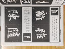 墨點(diǎn)字帖 王羲之蘭亭序行書入門教程 曬單實(shí)拍圖