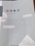 論語集注 曬單實拍圖