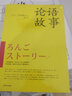 論語故事（暢銷圖書，年年再版，戰(zhàn)后受本書影響至巨！深入體會論語中的精髓，用故事的形式把論語形象化！） 曬單實拍圖