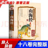 【官方正版】全18卷 彩圖版圖解山海經(jīng) 正版全集全套無(wú)刪減原版原著原籍青少年版學(xué)生版四年級(jí)必讀圖文白話文兒童版山海經(jīng)全譯插畫國(guó)學(xué)經(jīng)典書 【精裝厚本】山海經(jīng) 曬單實(shí)拍圖
