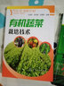 有機蔬菜栽培技術(shù) 曬單實拍圖