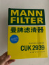 曼牌（MANNFILTER）空调滤清器空调滤芯格CUK2939迈腾CC速腾高尔夫6途安帕萨特途观Q3 实拍图