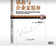 創(chuàng)新與企業(yè)家精神( 曬單實(shí)拍圖