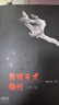 舞蹈藝術(shù)概論(修訂版) 曬單實拍圖