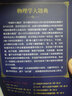 力學(xué)（第二版）（上下2冊）/物理學(xué)大題典/強(qiáng)元棨,程稼夫,張鵬飛 科學(xué)出版社 曬單實拍圖
