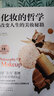化妝的哲學(xué)：改變人生的美妝秘籍 曬單實(shí)拍圖