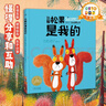【點(diǎn)讀版圖書】這顆松果是我的 讓孩子學(xué)會(huì)分享互幫互助 海豚繪本花園 軟皮平裝繪本 3-6歲睡前故事書點(diǎn)讀書(支持小雞球球豚小蒙 點(diǎn)讀筆需另外購(gòu)買) 生日禮物 心喜閱童書 六一兒童節(jié)禮物 曬單實(shí)拍圖