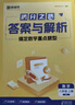 猿輔導滿(mǎn)分之路搞定初中數學(xué)重點(diǎn)題型新版初中數學(xué)工具教輔書(shū)人教版視頻精講八年級上冊 曬單實(shí)拍圖