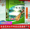 【自選】琵琶(1級(jí)-5級(jí) 6級(jí)-8級(jí) 9-10級(jí) 中國(guó)音樂學(xué)院社會(huì)藝術(shù)水平考級(jí)全國(guó)通用教材) 琵琶（1-10） 曬單實(shí)拍圖