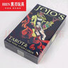 JOJO替身卡牌全套53張塔羅牌JOJO的奇妙冒險撲克牌周邊白金之星 J 身卡牌全套 曬單實(shí)拍圖