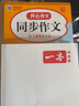 初中生開(kāi)心同步作文七年級上冊2022秋中學(xué)初一語(yǔ)文教材全解課堂筆記寫(xiě)作技巧專(zhuān)項訓練閱讀理解輔導作文書(shū) 曬單實(shí)拍圖