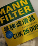 曼牌濾清器（MANNFILTER）CUK26009空調濾芯格濾清器正品椰殼活性炭適配大眾斯柯達奧迪MQB 寶來(lái) 19-20款 MQB平臺 非傳奇版 曬單實(shí)拍圖