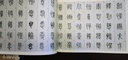 元四家畫(huà)集 曬單實(shí)拍圖