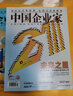 中國企業(yè)家雜志訂閱 2026年1月起訂 1年共12期 商業(yè)新聞財經(jīng)經(jīng)營(yíng)期刊書(shū)籍商業(yè)報道企業(yè)決策 商業(yè)思維創(chuàng  )業(yè)財經(jīng)類(lèi) 商業(yè)領(lǐng)袖書(shū)籍期刊雜志訂閱  雜志鋪 每月快遞 曬單實(shí)拍圖