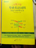 新東方 (2025)戀練不忘：考研英語(yǔ)詞組識記與應用大全 考研單詞詞組2025考研英語(yǔ)一二適用 曬單實(shí)拍圖