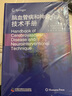 腦血管病和神經(jīng)介入技術(shù)手冊(cè) 曬單實(shí)拍圖