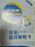 2025秋新版實驗班提優(yōu)大考卷四年級上冊下冊語文數學英語人教版北師版蘇教版小學4年級教材同步單元測試期中期末復習檢測考試卷子 【2025秋】四年級上冊 語文+數學人教版 曬單實拍圖