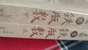 康節(jié)先生文集6鐵版數(shù) 上下冊(cè)  鐵板神數(shù) 易學(xué)傳統(tǒng)文化研究 邵雍華齡出版社9787516918838 曬單實(shí)拍圖
