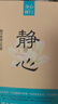 【全2冊】靜心+放下 自我療愈戰(zhàn)勝焦慮心理健康疏導(dǎo)書籍 曬單實拍圖