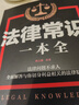 【家庭必備】民法典法律常識案例圖解法律啟蒙書(shū)家庭糾紛法律維權個(gè)人人民群眾利益維護 這才是孩子愛(ài)看的法律啟蒙書(shū) 法律常識全知道（單本） 曬單實(shí)拍圖