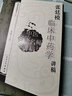張廷模臨床中藥學講稿 張廷模 編 人民衛(wèi)生出版社 9787117129701 中藥學 新華書店正版 曬單實拍圖