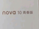 HUAWEI nova 10 青春版  一亿像素超清影像 66W华为超级快充 6.78 英寸臻彩直屏 128GB冰晶蓝 华为手机 实拍图