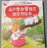 【當當 繪本】從小學會管自己 自控力繪本全8冊 我可以做更好的自己 為什么不能亂發(fā)脾氣10冊 系列教育繪本 3-4-5-6-8周歲幼兒園寶寶早教啟蒙繪本圖畫故事書籍親子共讀睡前讀物兒童好習慣培養(yǎng)書籍  曬單實拍圖